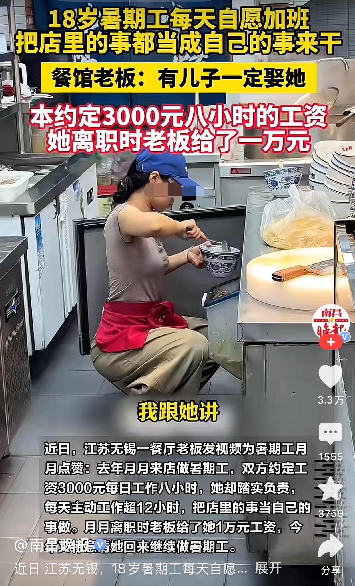 江苏无锡18岁女孩餐馆打暑假工，遇上好老板，3000块钱一个月的工资，多给了70