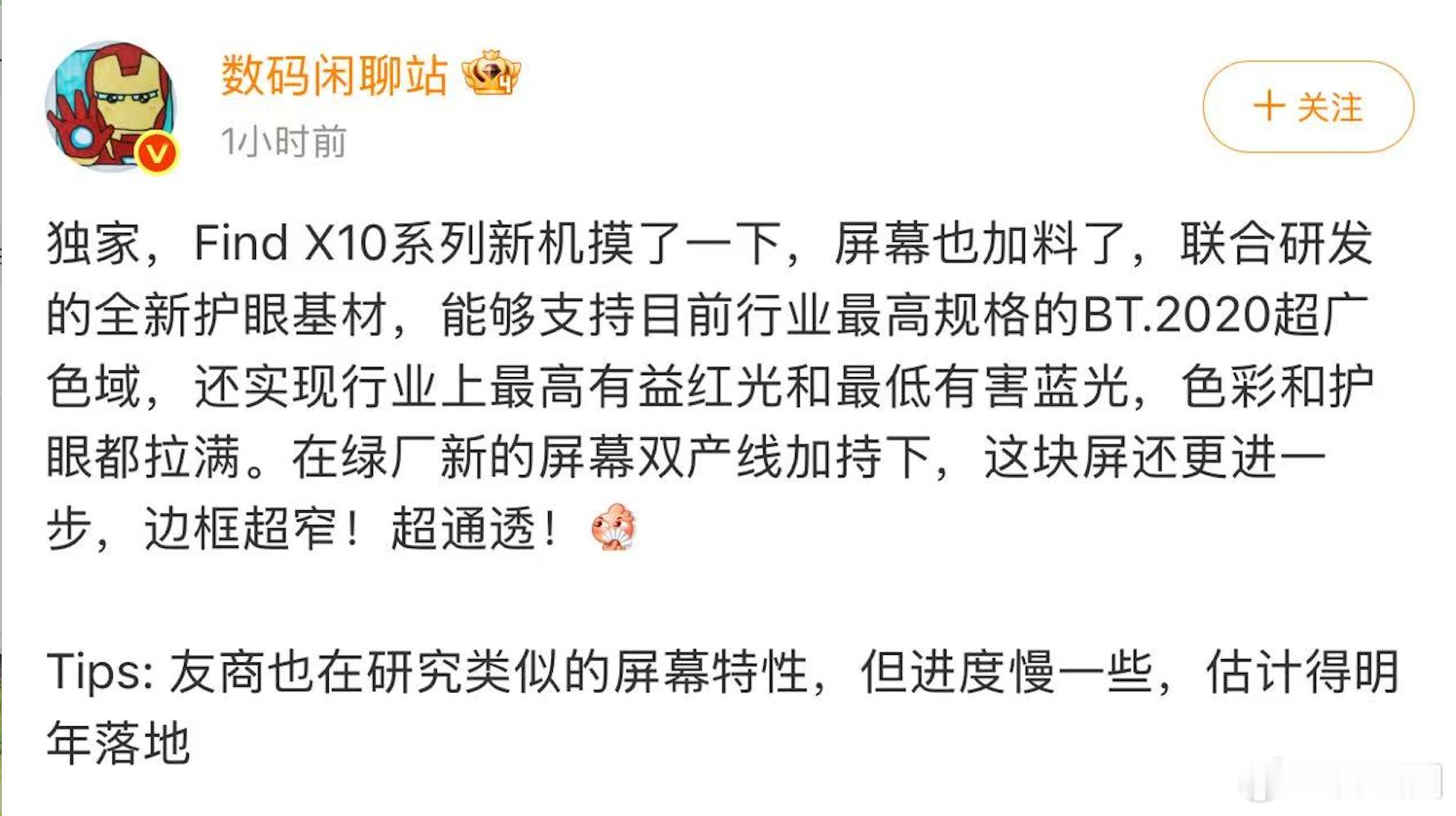 长时间盯屏幕眼睛又干又累？刚刚FindX10系列联合研发全新护眼基材被曝光，支