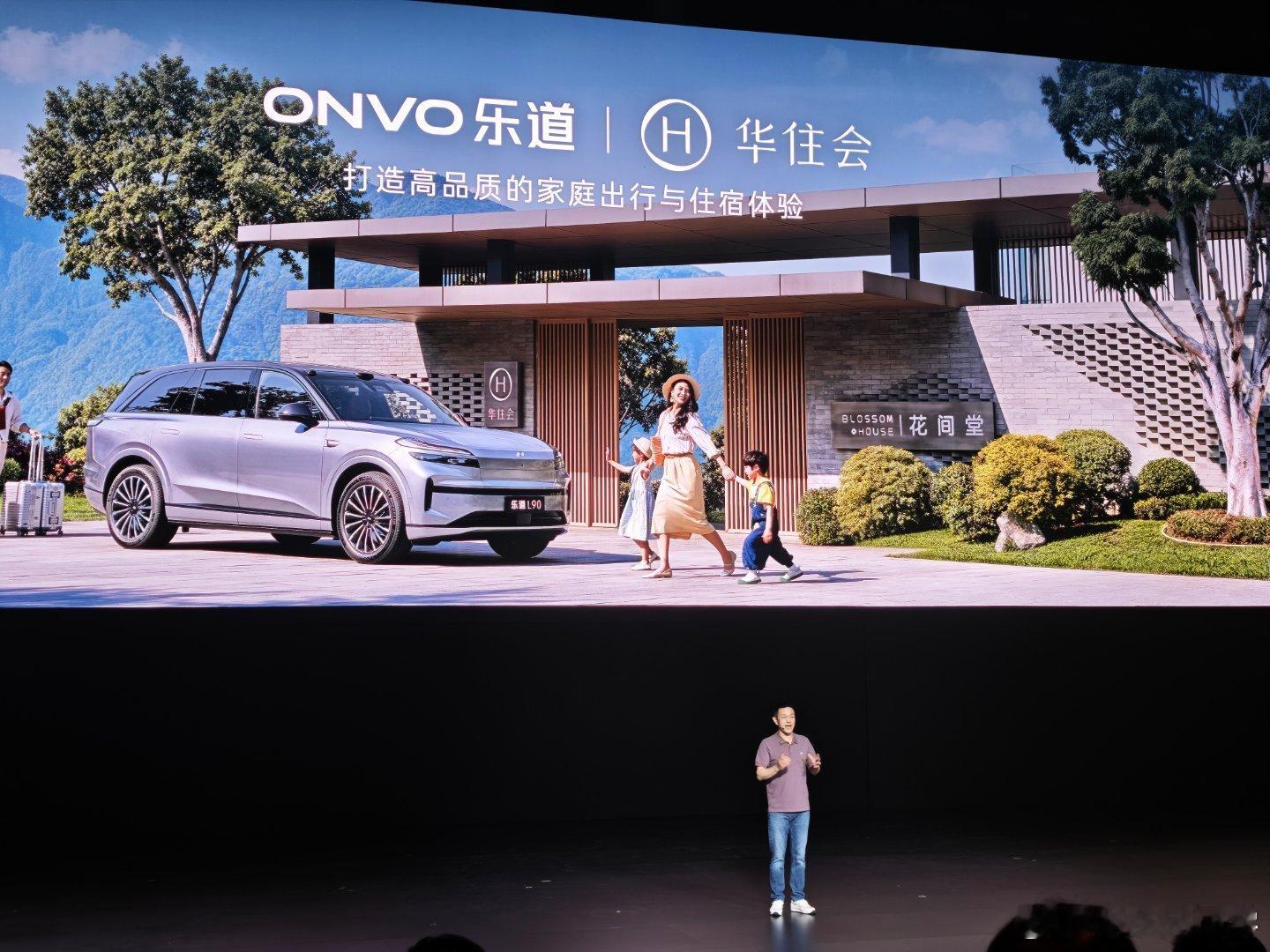 李斌：感谢华住Allen（铁成）的支持！乐道汽车