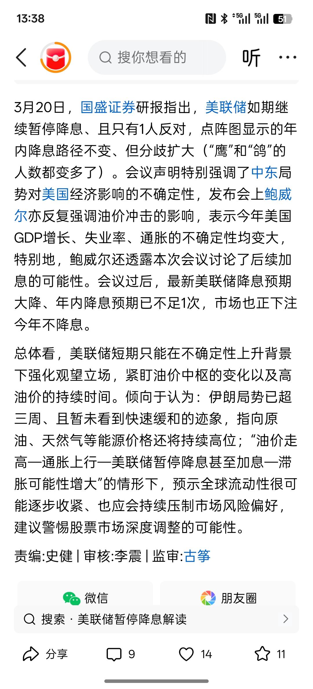 有点唱反调的意思，国盛证券：全球流动性很可能逐步收紧警惕股市深度调整的可能性！