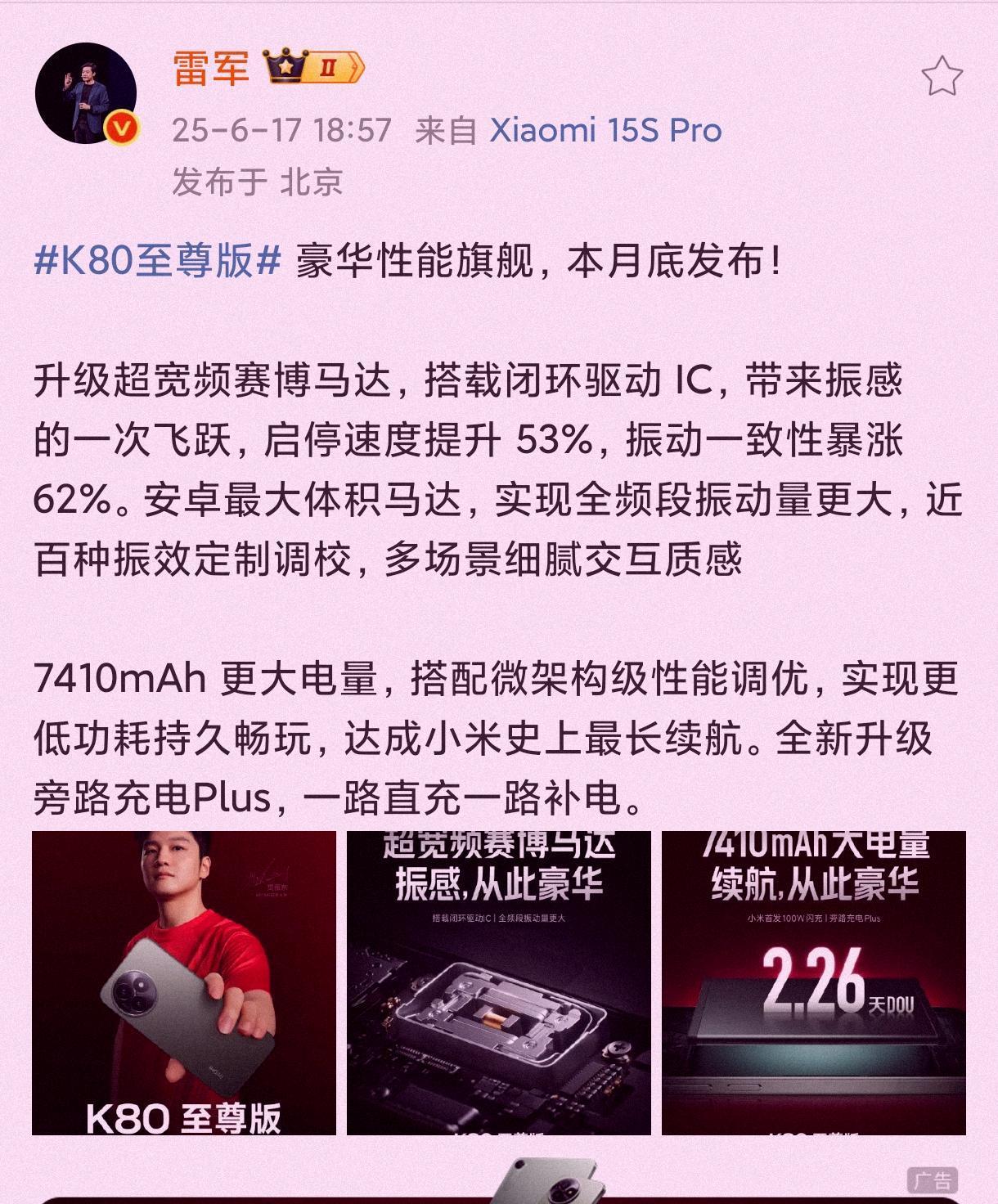本以为雷军说红米K80至尊用上安卓体积最大马达：瑞声科技0916C大尺寸马达，