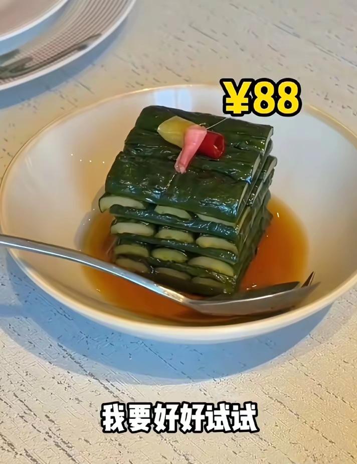 88元凉拌黄瓜！和平饭店这波操作，是卖菜还是卖情怀？家人们谁懂啊！演员郑国