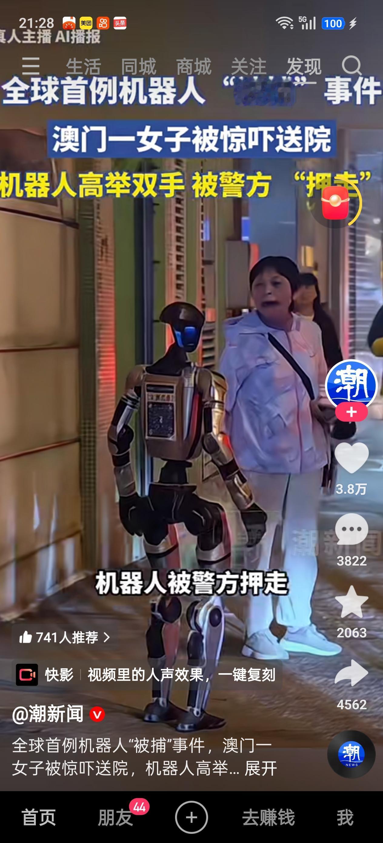 全球首例机器人“被捕”太离谱！澳门这事儿也太逗了，竟出了全球首例机器人“被捕”