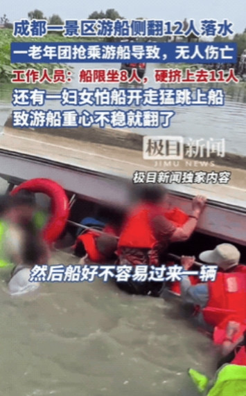 “真是个害人精！”6月8日成都，老年团到荷塘赏玩，限乘8人的乘游船硬生生挤上去1