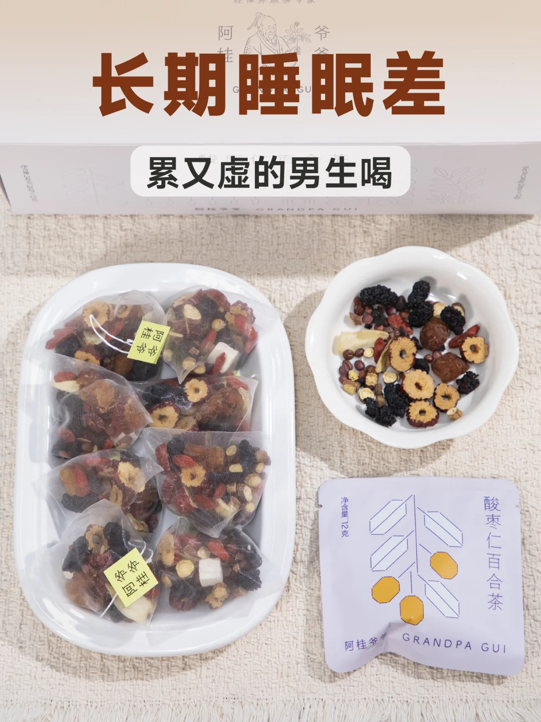 睡眠质量差的男生，又累又虚！快安排上这杯