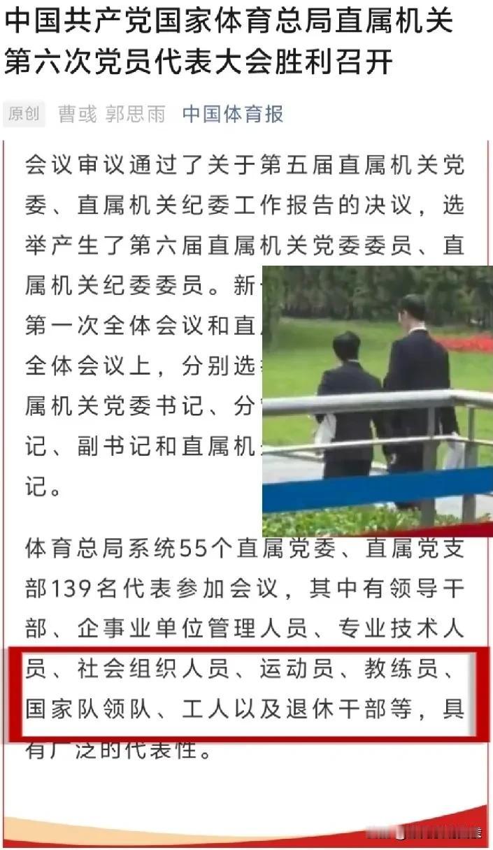 刷到一张照片，突然理解了人与人之间的差距是怎么拉开的。体总召开党员代表大会，
