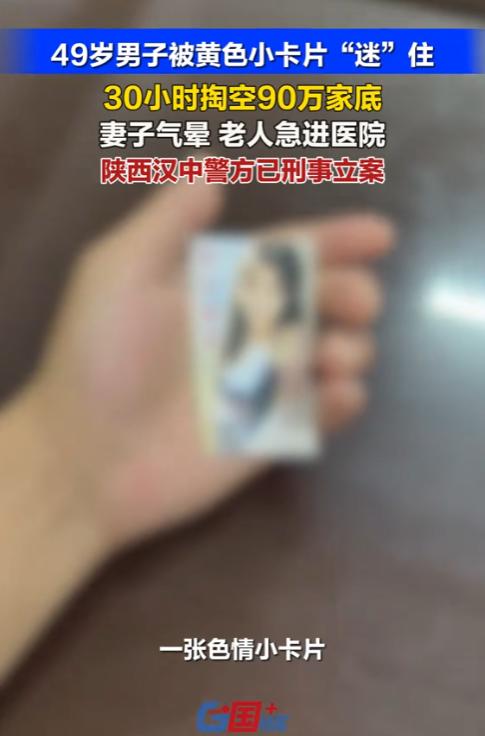 色字有上一把刀！陕西汉中，一49岁男子，在店门口捡到一张印着“只进身体，不