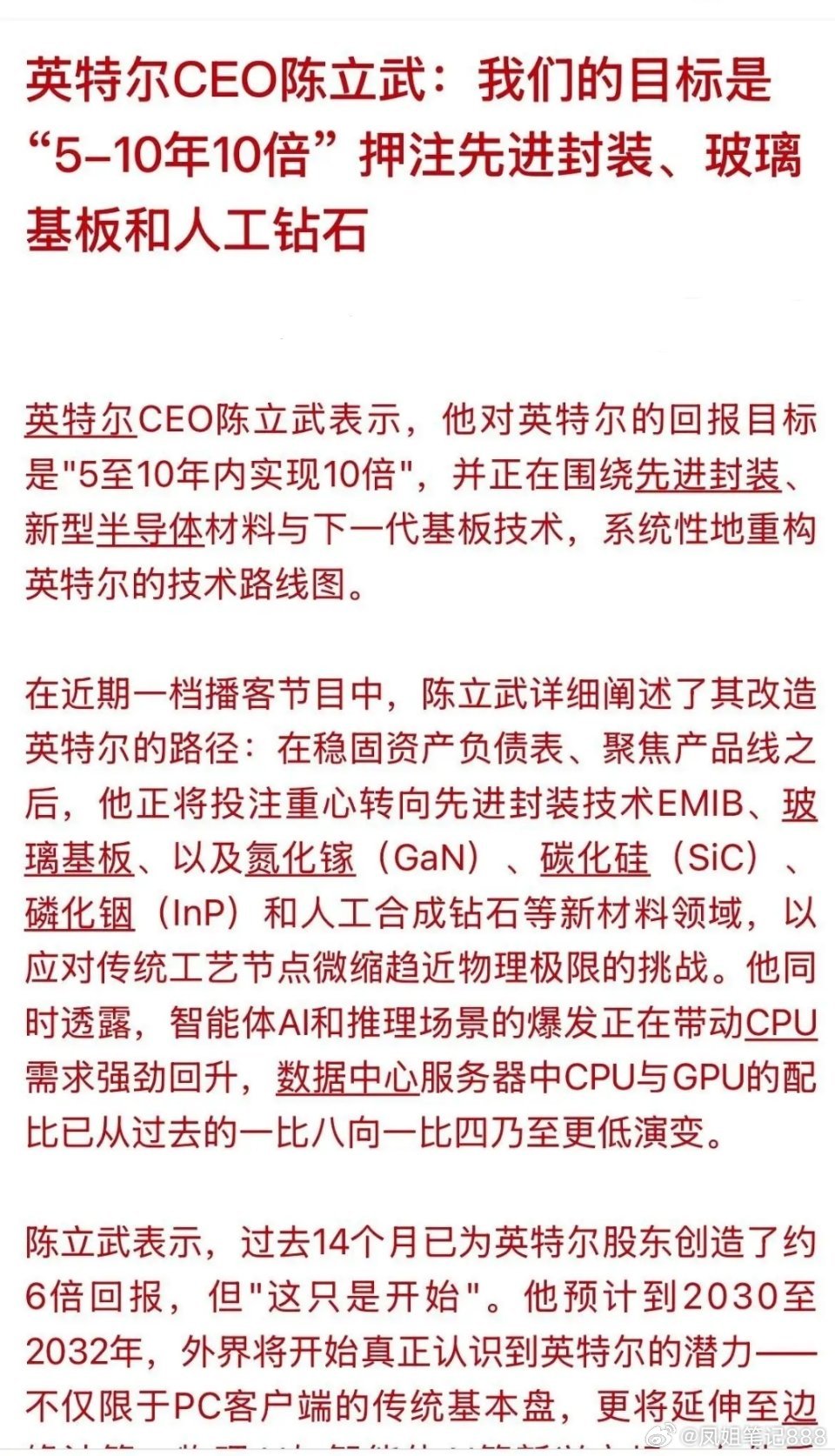 科技材料的利好1、氦气2、玻璃基板（涨了很久）3、氮化镓4、磷化铟5、碳化硅6、