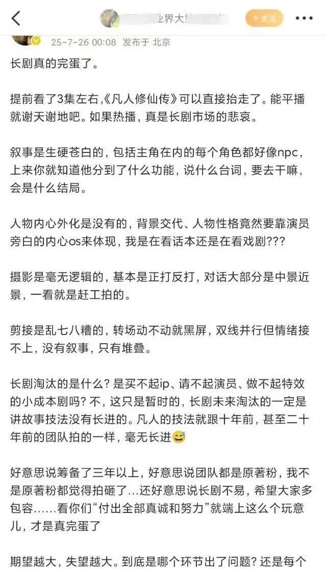 杨洋被张若昀吊打，“续命”之作——大ip剧《凡人修仙传》第一波观众反馈，好像有点