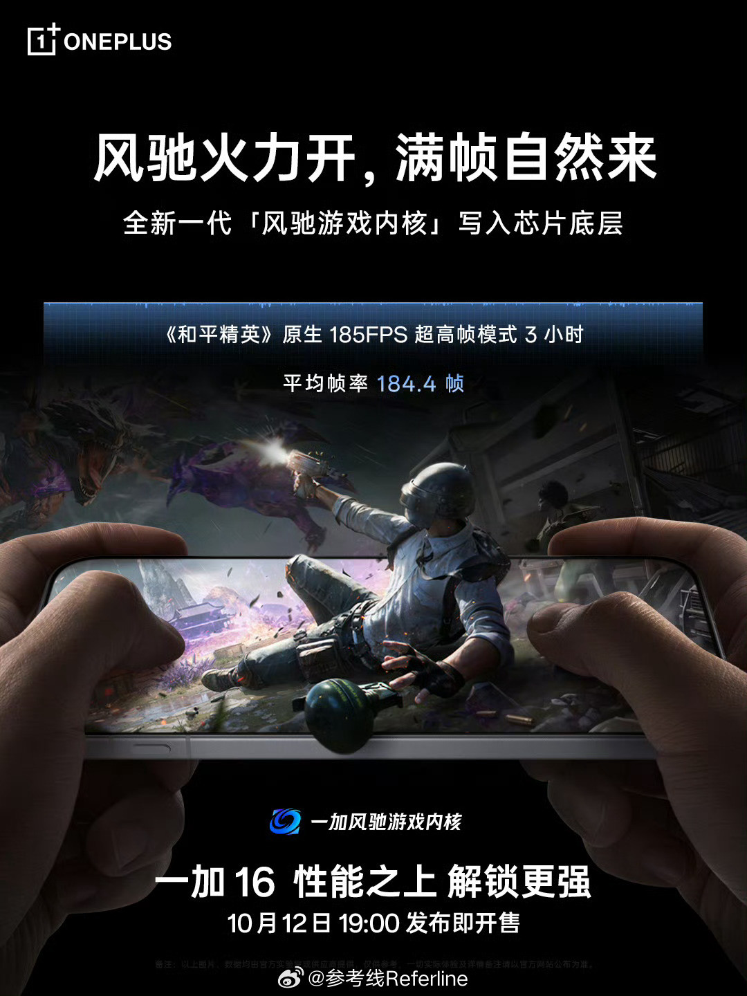 一加16性能预热，第六代骁龙8超级至尊版，安兔兔跑分5633288，全