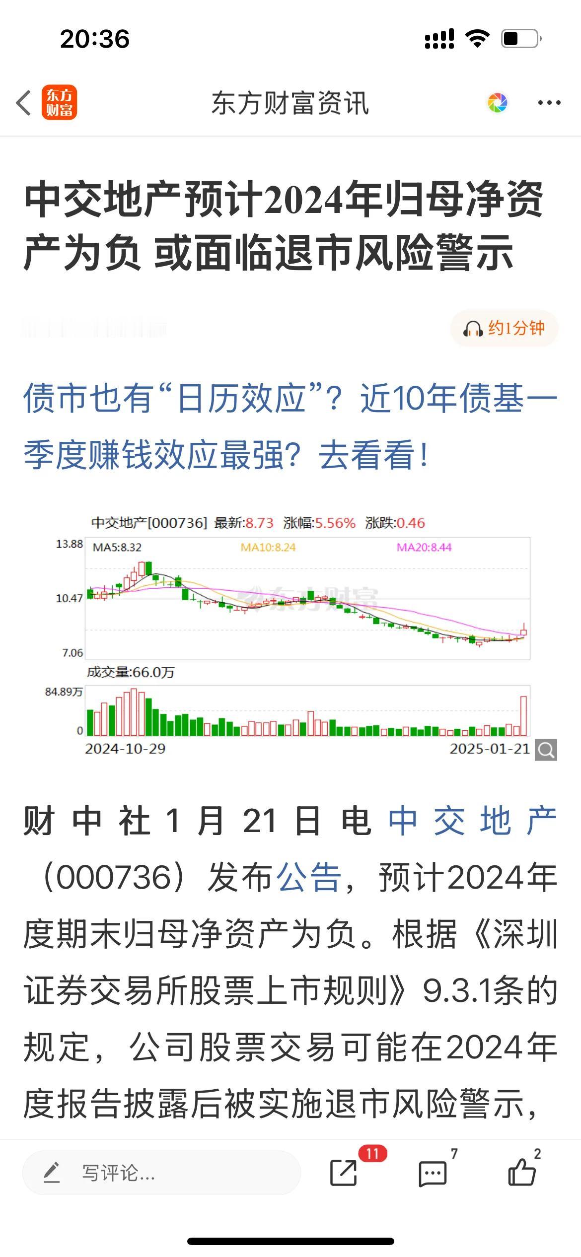 屋漏偏逢连夜雨，今晚到目前为止，又有五家公司因新规发布退市风险警示！！！[捂脸哭]