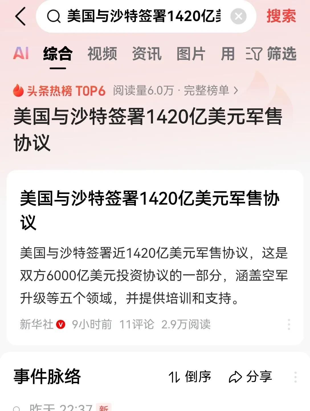 沙特依然是常规操作，两边下注两边交保护费！沙特这个国家其实很聪明，他们知道自己