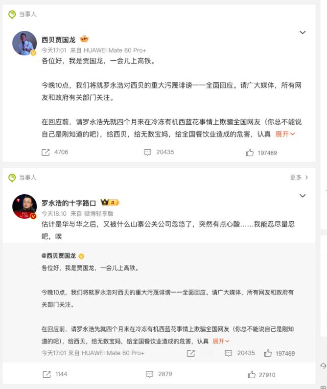 罗永浩回应贾国龙喊话叫不醒，叫不醒，真的叫不醒