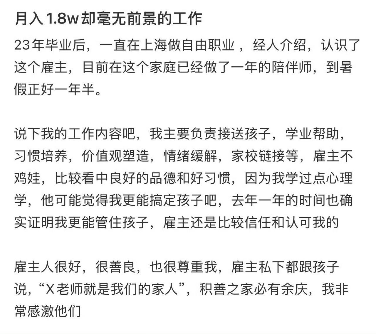 有网友吐槽自己在做一份月入1.8w却毫无前景的工作？！1万8，又没有同事，又