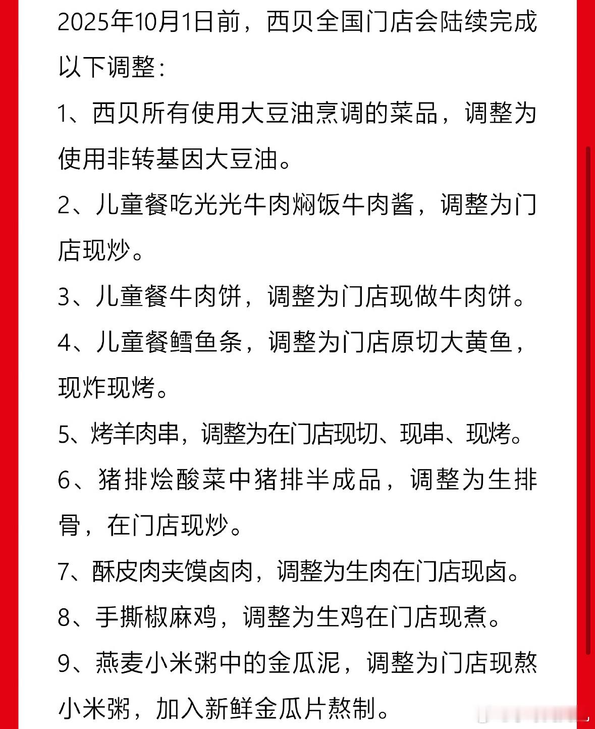 西贝道歉所以西贝这些都是预制菜[？？？]西贝你最后这段又是为什么要杠一下呢[？？？]