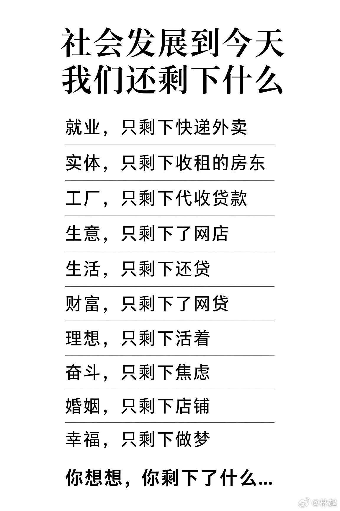 社会发展到今天，我们还剩下什么？​​​