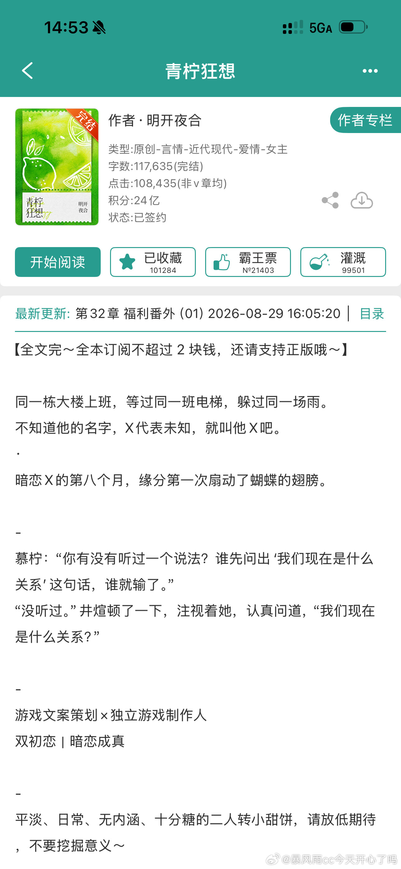 没想到我落地大连第一个推荐的会是小说可是《青柠狂想》真的很好看啊啊啊啊啊啊我原本