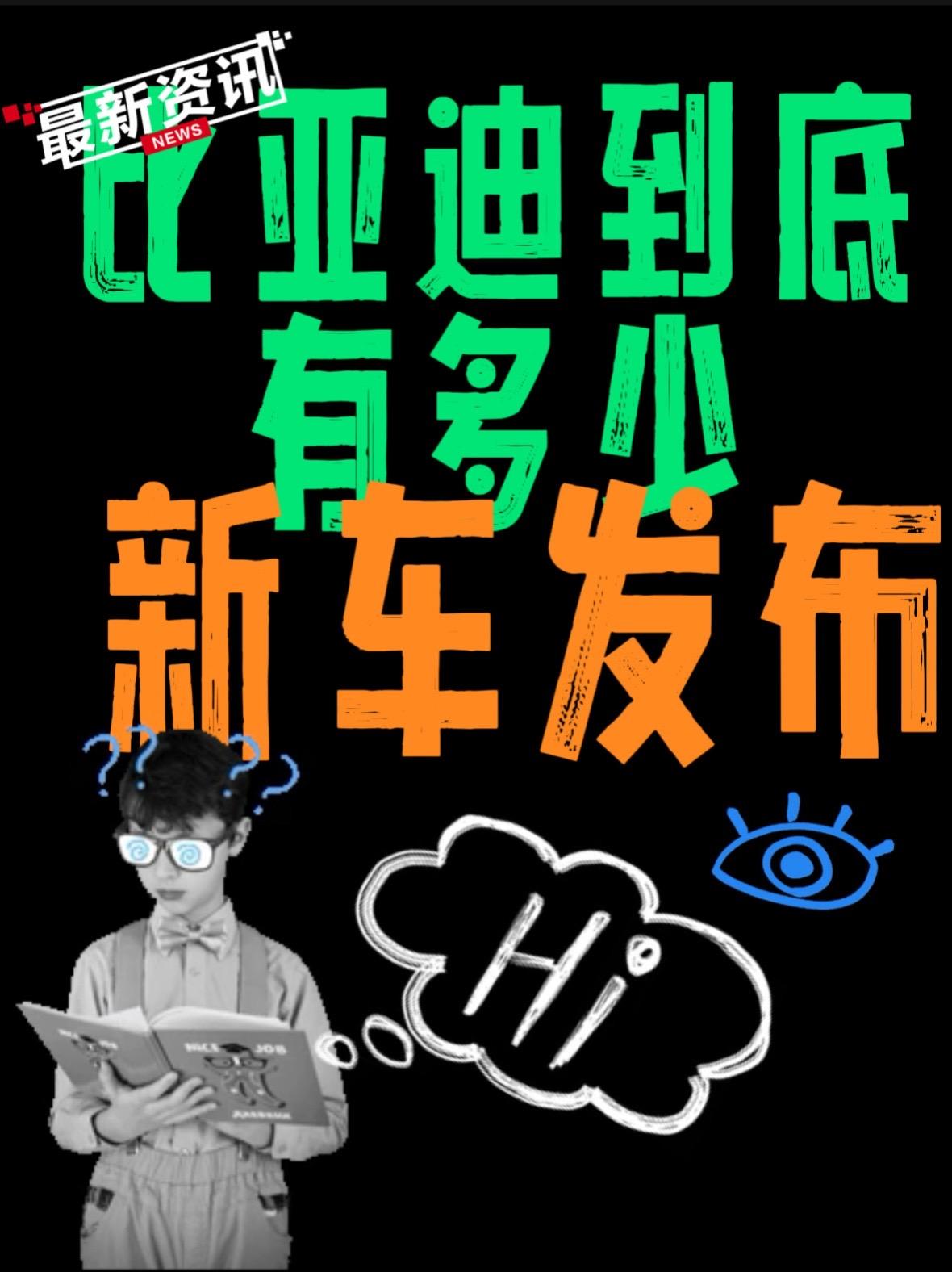 就问比亚迪，你3月5日要发多少车～2026款仰望U7｜U8｜U8L全新腾势Z