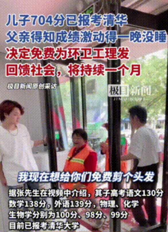 “怪不得儿子上清华！”洛阳，父亲得知儿子704分报考清华大学后，激动的彻夜未眠，
