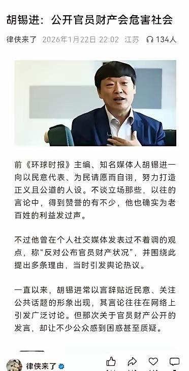 胡锡进：大家都公开，等于没有公开。