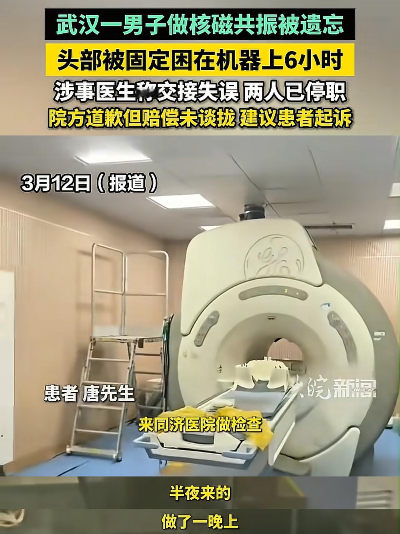 武汉这位患者，不敢想有多绝望！去医院做核磁共振检查，本是一次普通的检查，结果被医