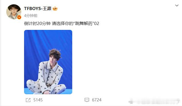王源新歌别回家了即将上线王源带着跳舞解药来了新歌《别回家了》即将发布，王源此次