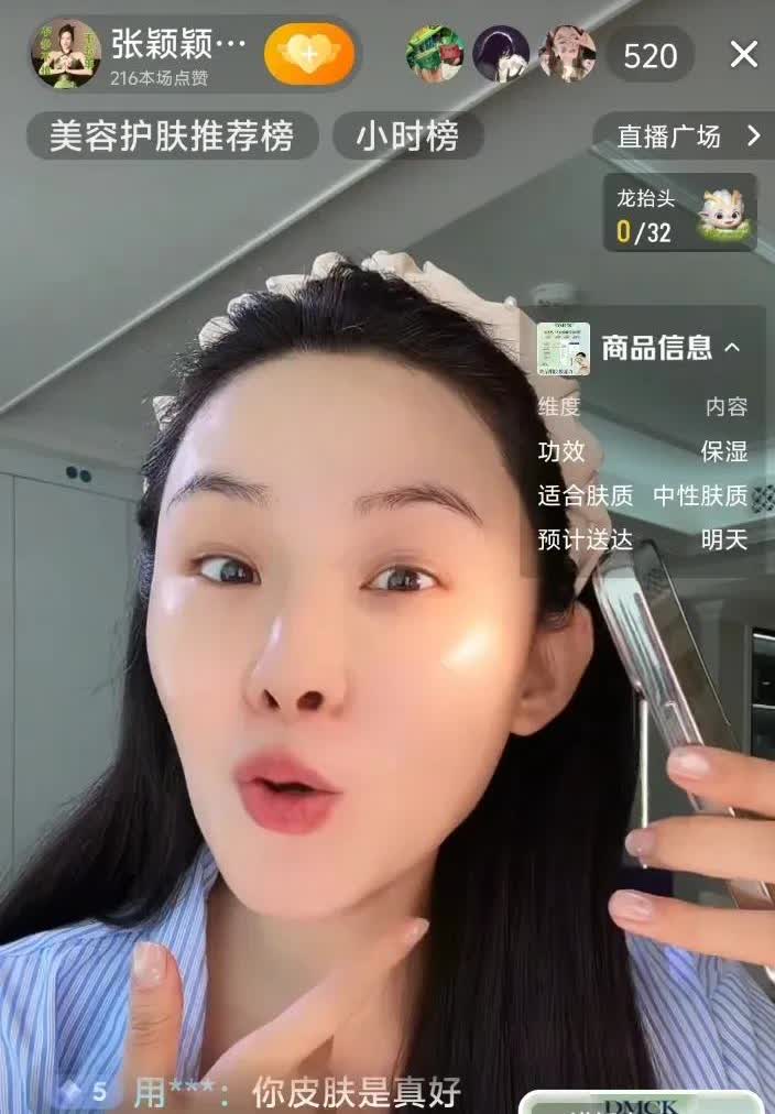 打开抖音就刷到张颖颖又直播卖护肤品了，直播间四五百人讲真，还真有人买她的货，可能