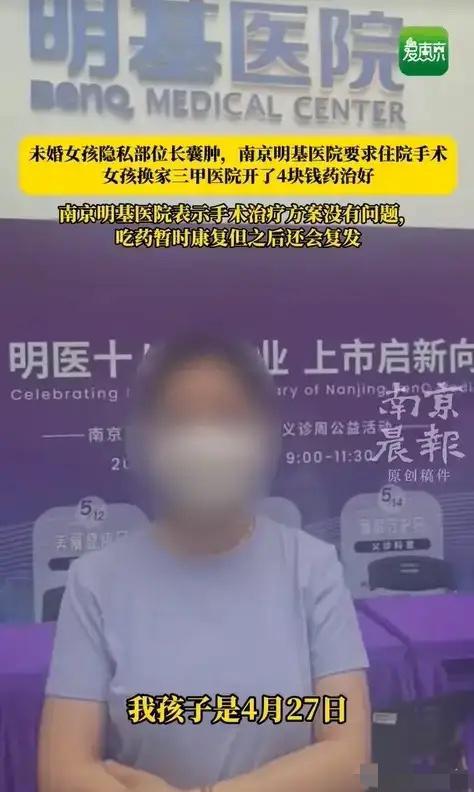 “必须严查！”近日报道，江苏南京，25岁女孩因私处肿痛就医，第一家医院直接要求住