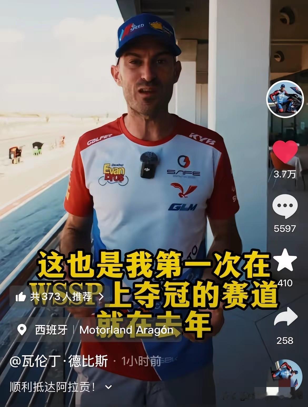 今晚是西班牙阿拉贡比赛的第一天，53号德比斯更新视频。带来两个消息，一个好消息，