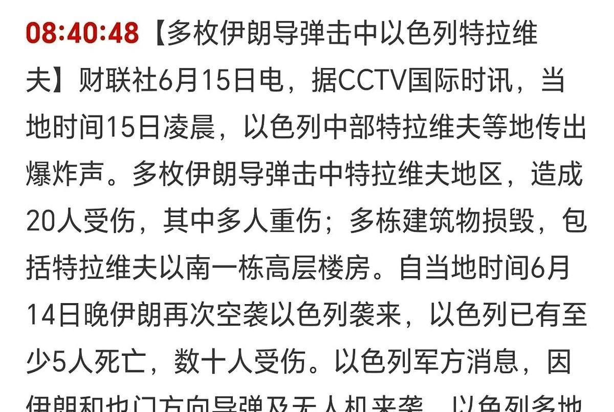 早晨9点，刚刚又收到中东消息：伊朗继续报复以色列！远隔1800公里，只有用导弹