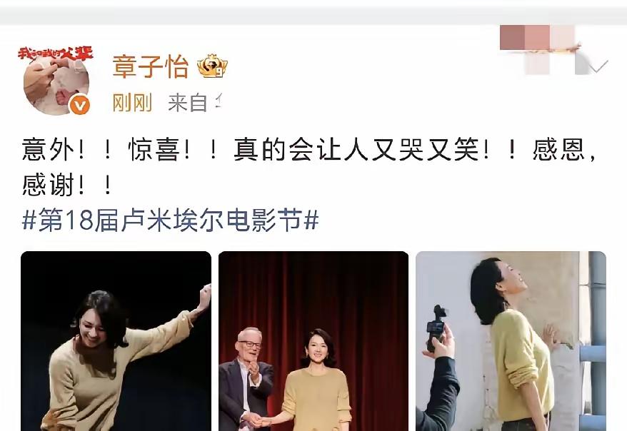 章子怡激动发文，并配文:“意外！惊喜！真的会让人又哭又笑！感恩！感谢！”章子怡