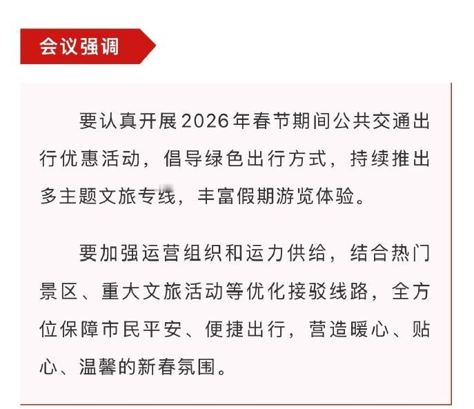 福州公交地铁估计又要免费了[doge]