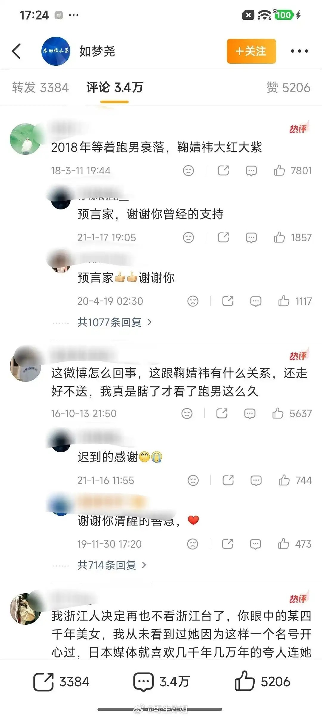 跑男官方十年前内涵鞠婧祎的这条微博居然还在，评论区好多预言家