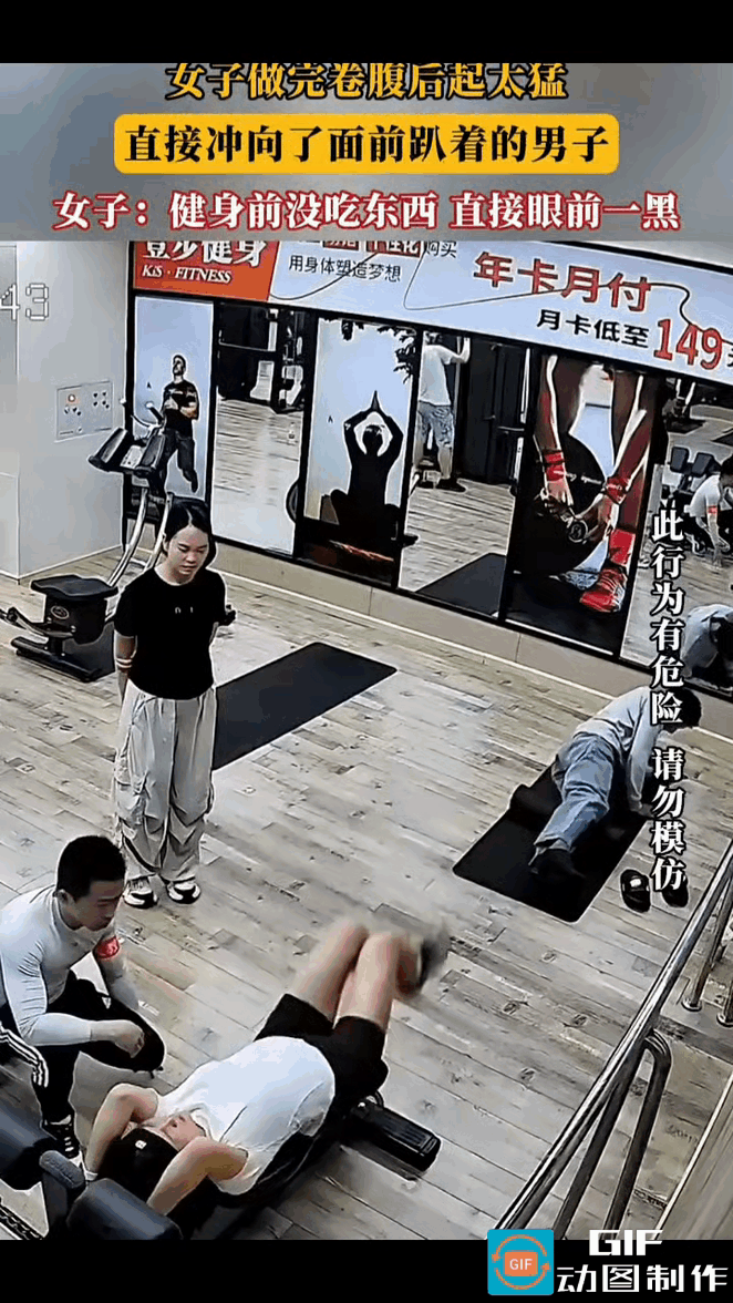 女子做减腹运动起身太猛，站起来后一下子刹不住车，竟然连跑几步扑到了对面趴着健身的