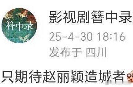 青簪行官宣改名簪中录啊哈好好笑太ci​​​