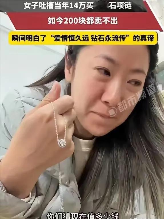 14万变200块，是谁都会崩溃的吧！广东一名女子的亲身经历，狠狠戳破了钻石行