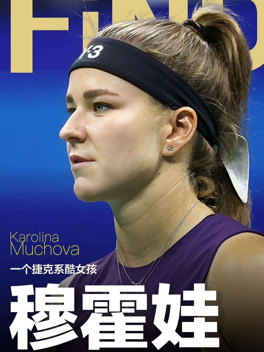 你看好穆霍娃在迈阿密公开赛夺冠吗不看好。穆霍娃已在半决赛被高芙以6-1、6-1横