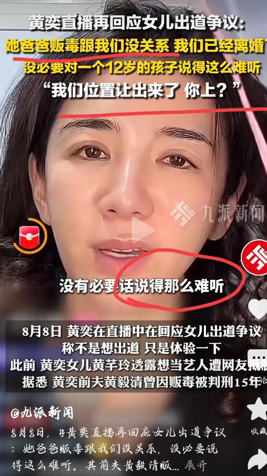 黄奕啊黄奕，你这次可真是把网友们都给惹毛了！想送女儿出道，咱先不说孩子年纪小、适