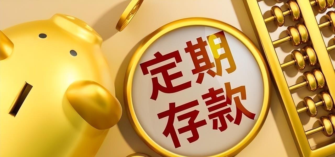 零售定期占比持续提升，欲泵出定期，压降定收与做强财富管理可行根据六大国有银行