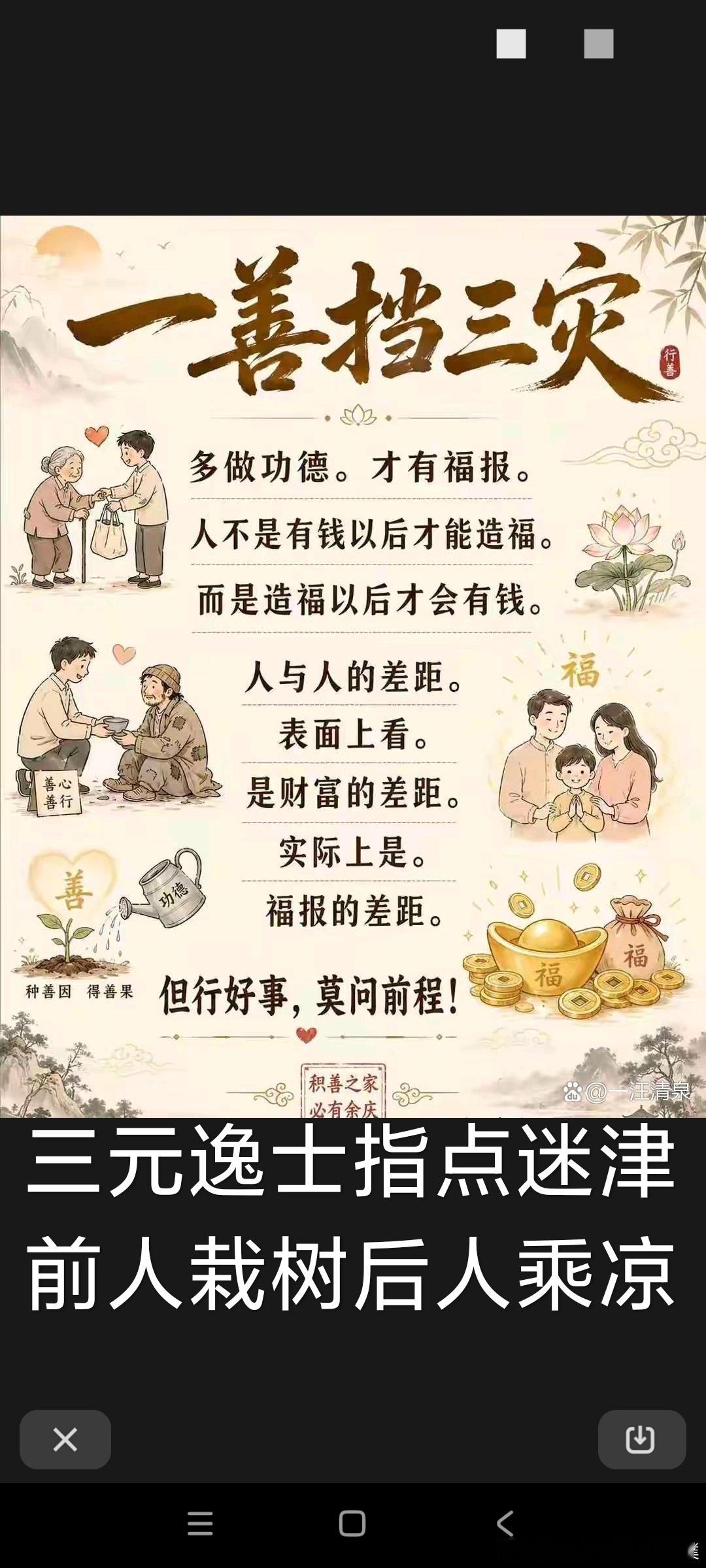 德不足者多欲，智不足者多疑老话说：德不足者多欲，智不足者多疑，识不足者多虑，信不