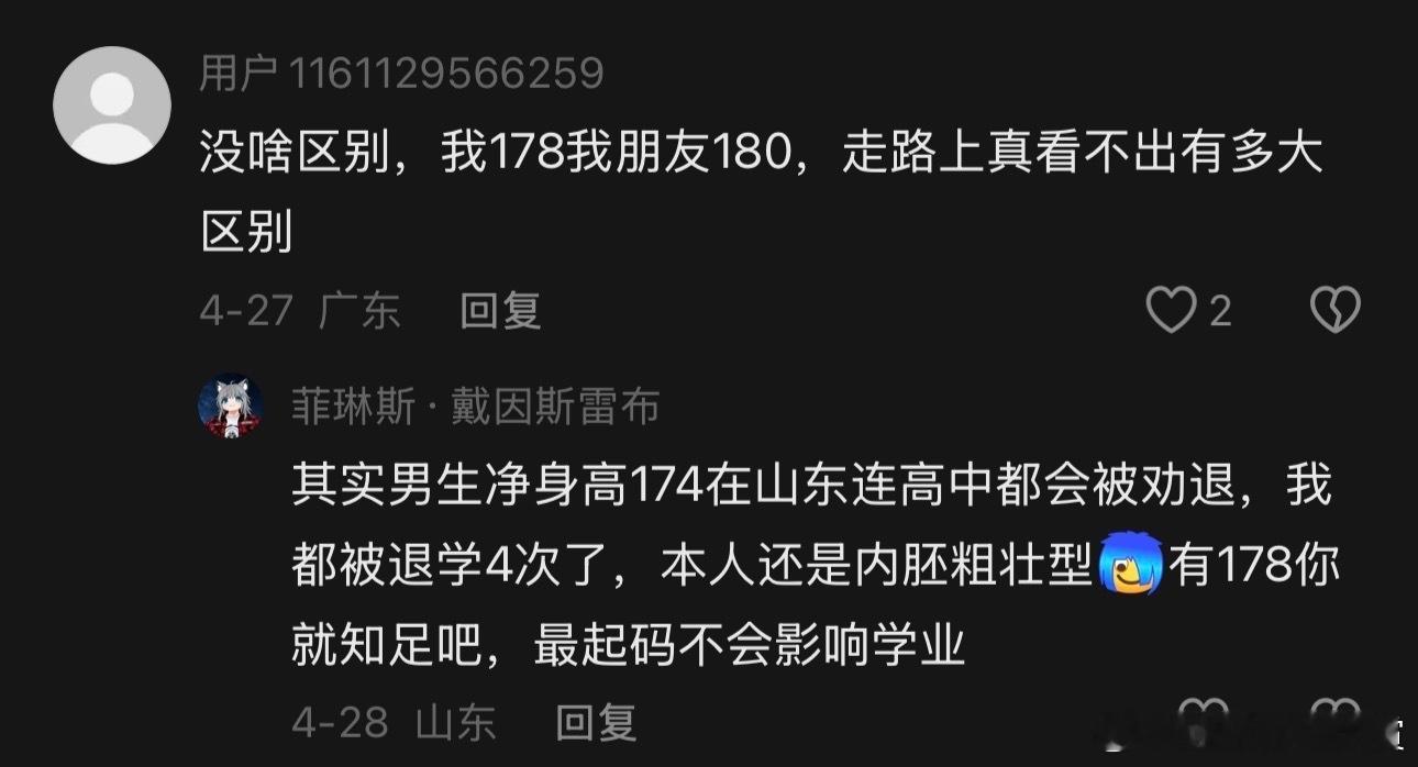 山东规则怪谈