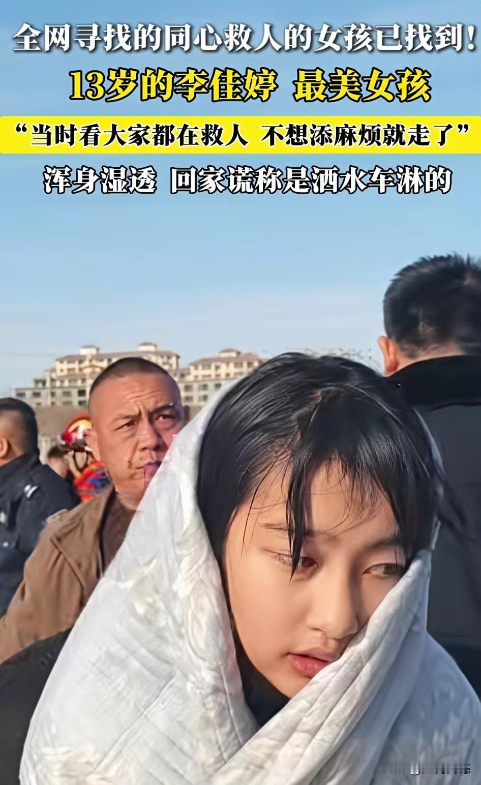 13岁女孩救人事迹，非常的感人！这个女孩子名字叫李佳婷，今年才13岁，是宁夏同心