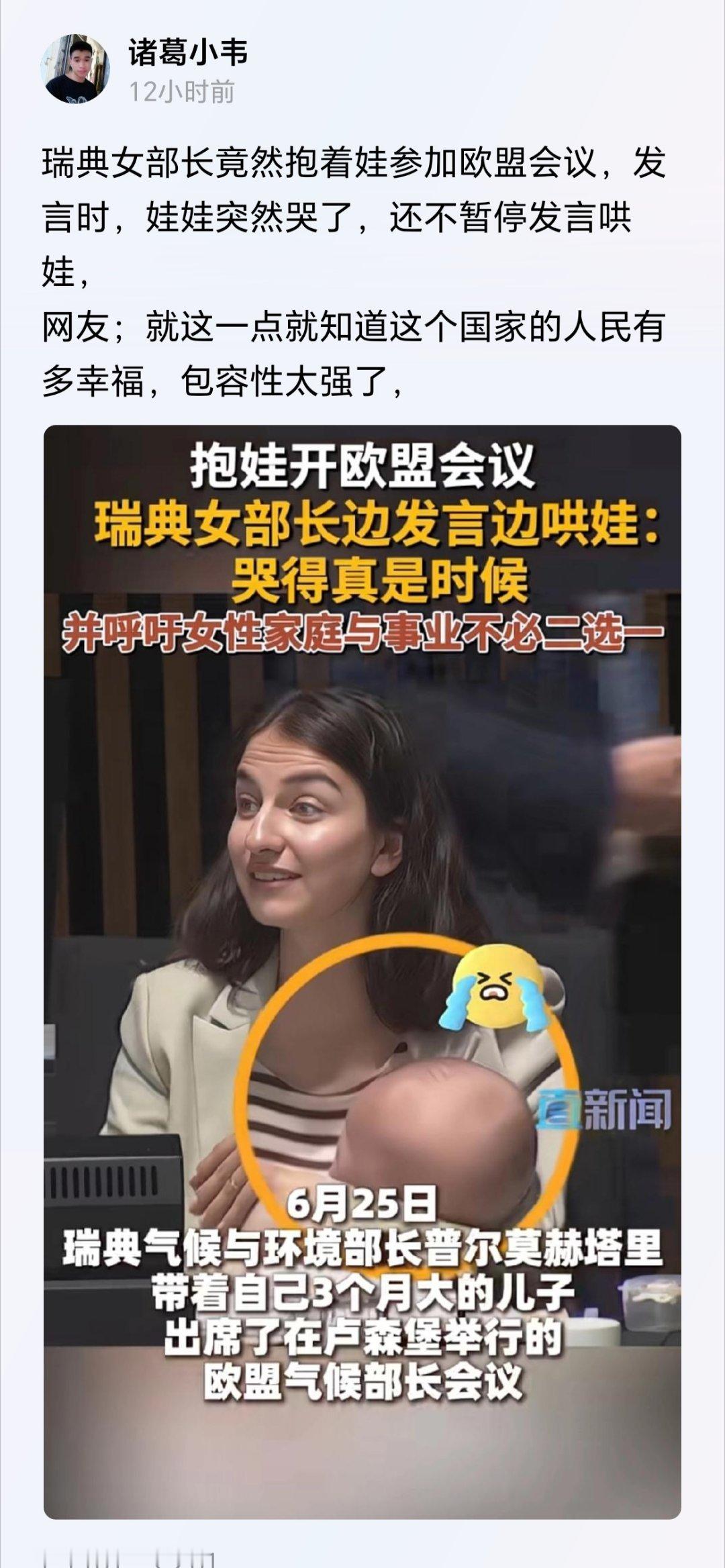 用自己的孩子当道具，瑞典女部长用心良苦啊