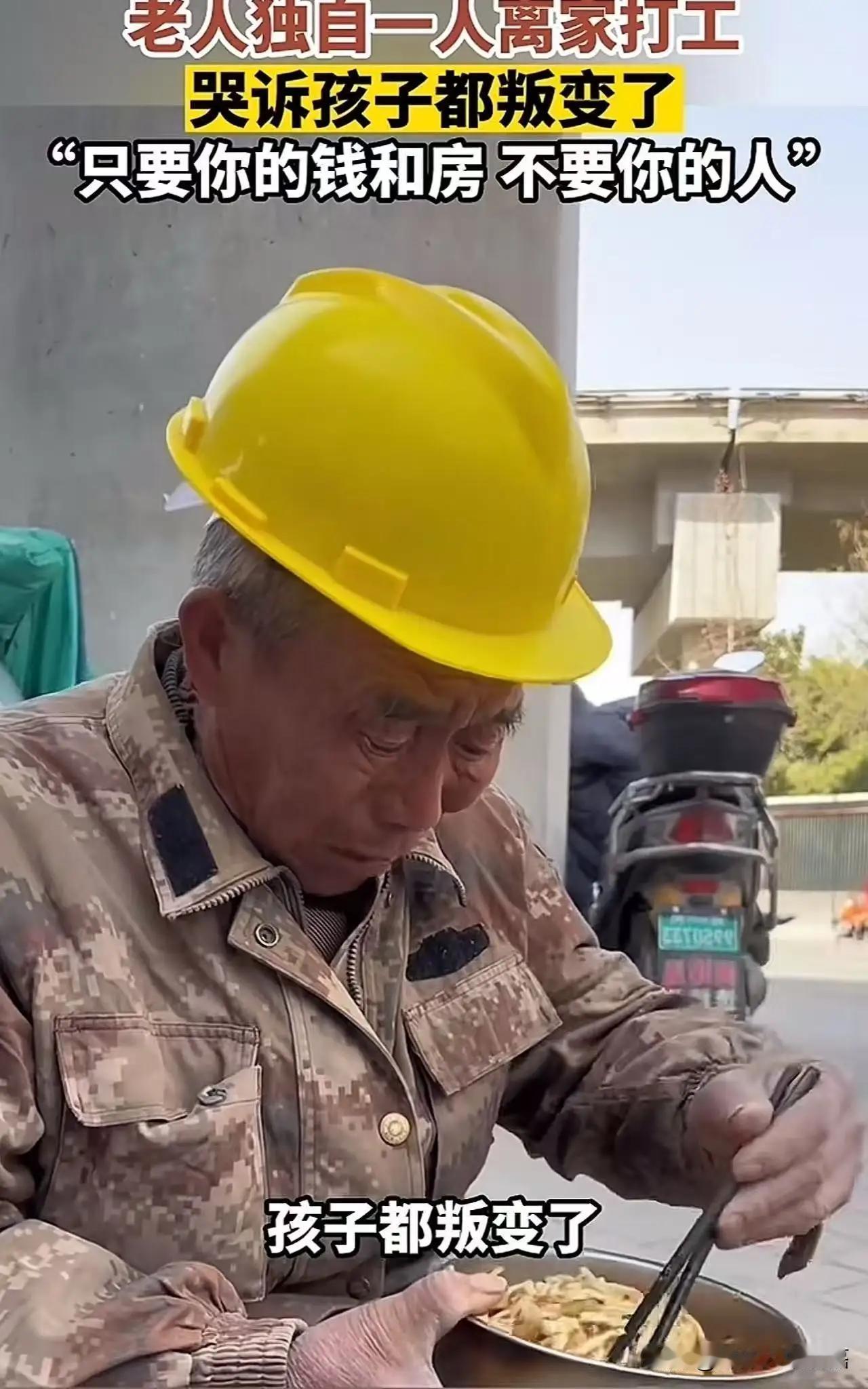 “养儿防老”这四个字，在今天听来，多少有些讽刺！70多岁老人独自一人离家打工，