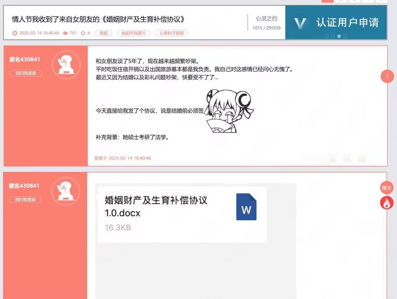 网传法学硕士拟定的《婚姻财产及生育补偿协议》。说实话，看了这份协议，我心里很