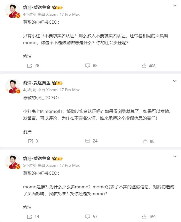追觅CEO俞浩“喊话”小红书CEO，矛头直指小红书上庞大的“momo大军”。