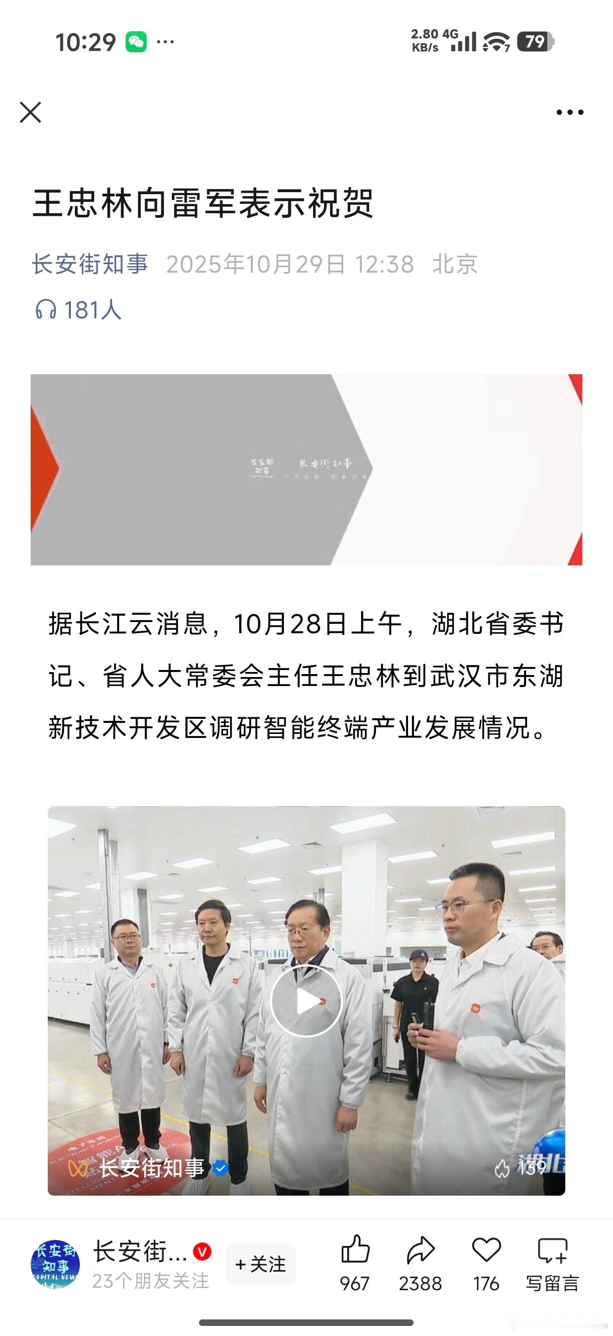 哇哦，看看小米大家电工厂的含金量吧？王忠林专门调研了小米大家电工厂，并且专门向雷