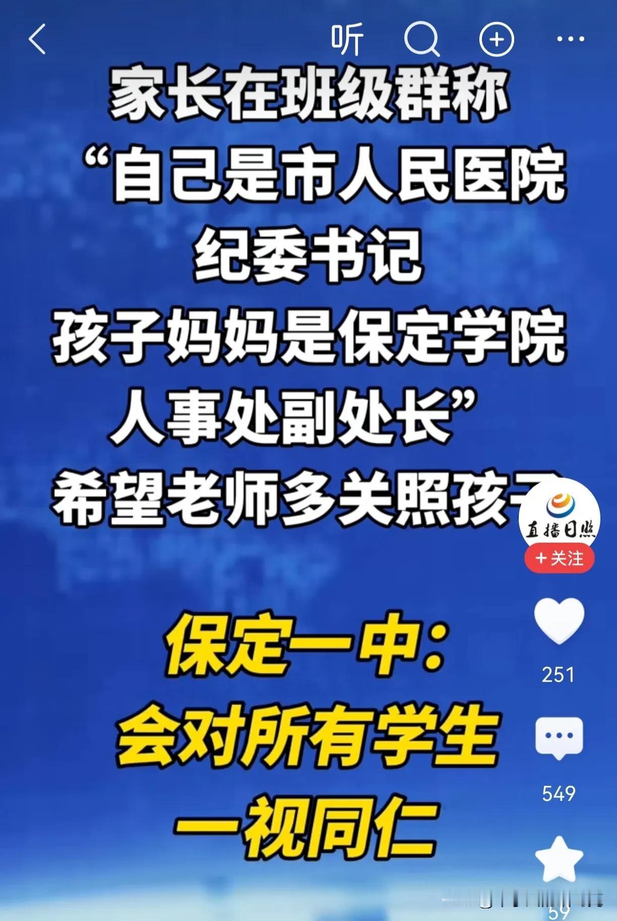 刚刚开学又爆出大瓜，保定人民医院纪委书记和保定学院人事处副处长这对夫妻按说在保定