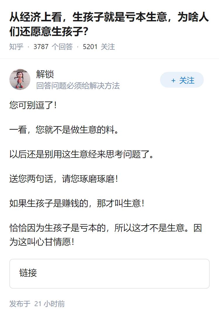 从经济上看，生孩子就是亏本生意，为啥人们还愿意生孩子？