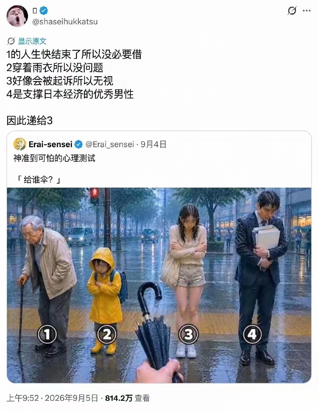 先行服日本的地狱笑话式玩梗1.打着你的伞摔倒了能讹死你，所以不会借2.用外物引诱